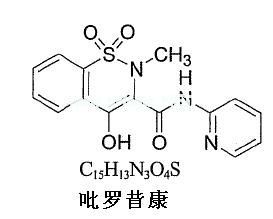 吡罗昔康