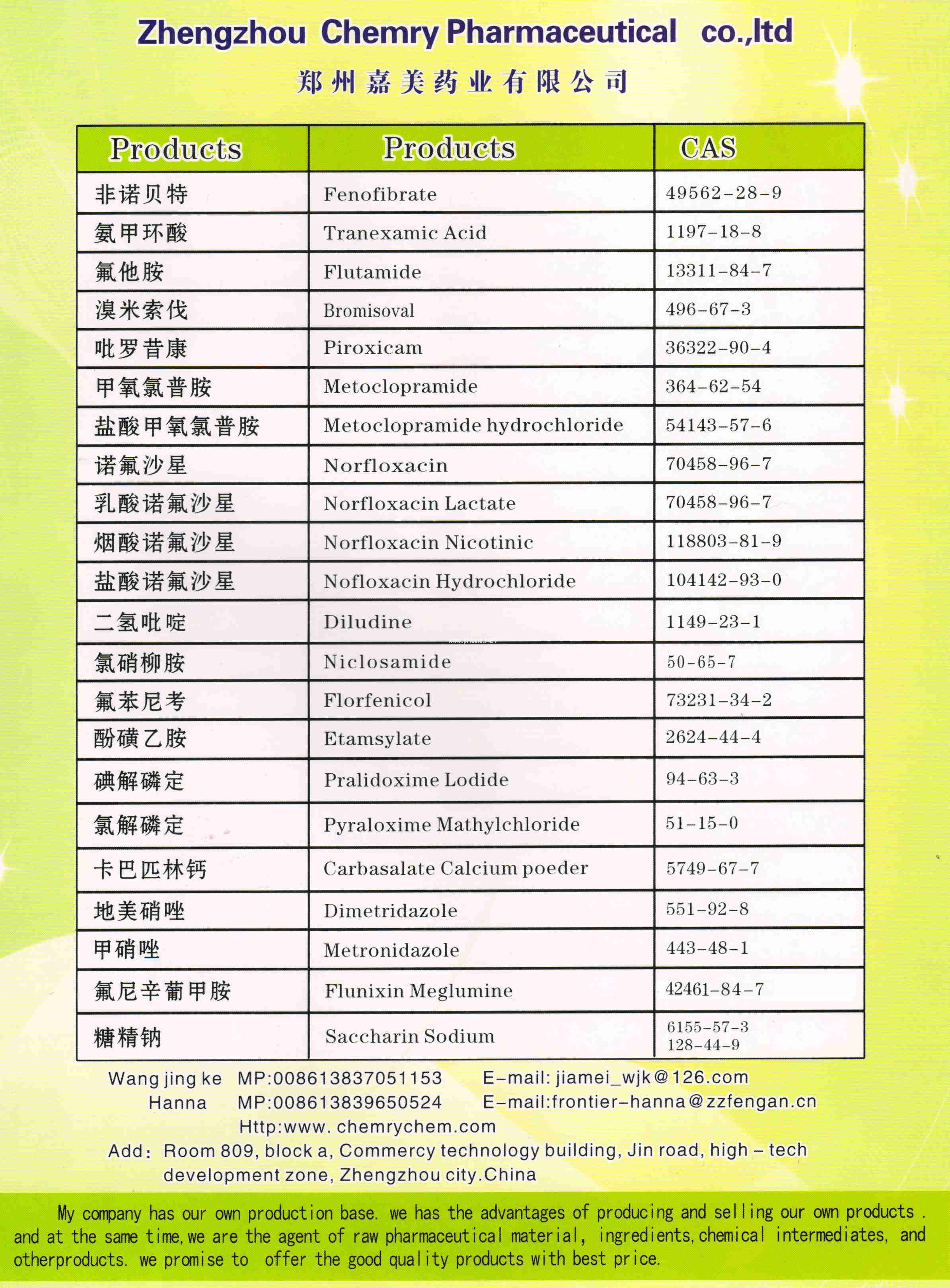 樟脑磺酸钠
