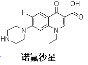 诺氟沙星(氟哌酸)