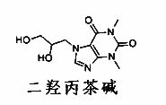 二羟丙茶碱